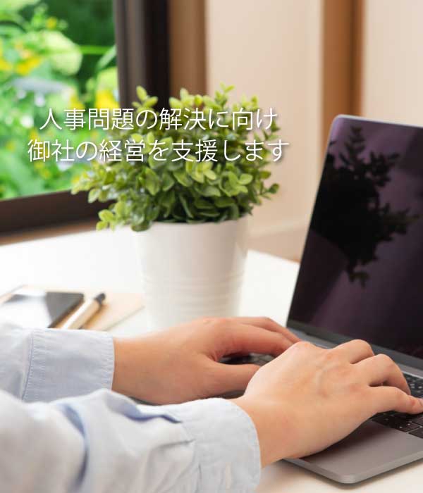 社会保険労務士法人横田事務所のトップ画像